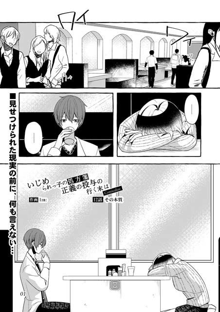 サンプル画像1:いじめられっ子の処方箋 正義の投与の行く末は【コミック版】12-1話(空色書房) [d_152740]