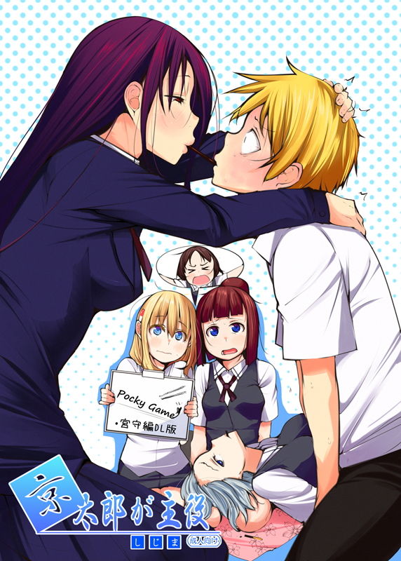 サンプル画像1:京太郎が主役（宮守編）ダウンロード版(しじま) [d_152753]