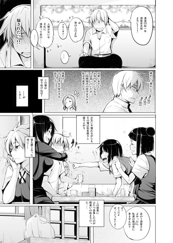 サンプル画像2:京太郎が主役（宮守編）ダウンロード版(しじま) [d_152753]