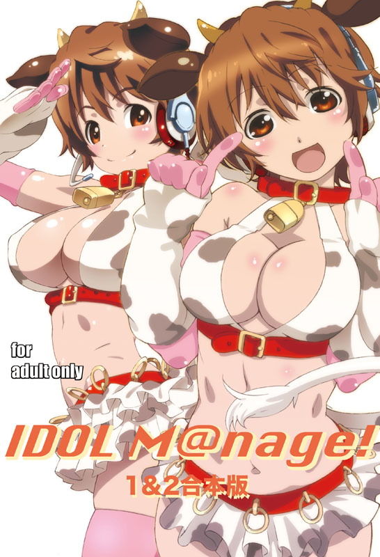 サンプル画像1:IDOL M@nage！1＆2合本版(スタジオN.BALL) [d_152754]