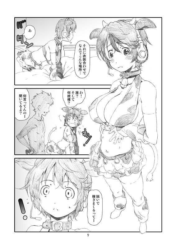 サンプル画像2:IDOL M@nage！1＆2合本版(スタジオN.BALL) [d_152754]