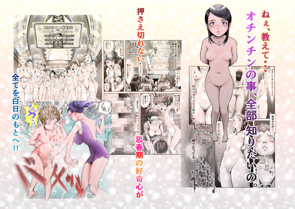 サンプル画像4:私が、オチンチンの皮…切ってあげるね！国立 第3女子看護学校 夏休みは、オチンチン博覧会！！ 包茎手術 実習編(ボゾン) [d_152775]