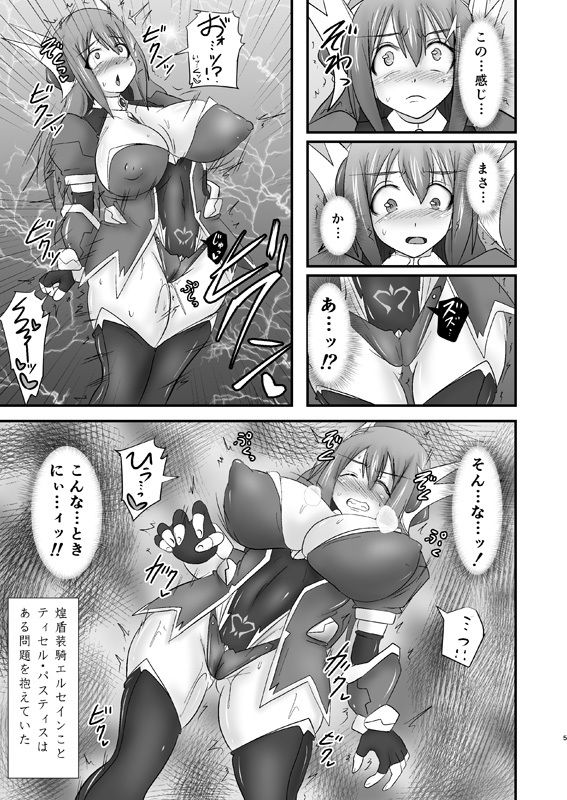 サンプル画像1:煌盾装騎エルセイン 淫従の呪刻印編3作パック(FONETRASON) [d_152790]