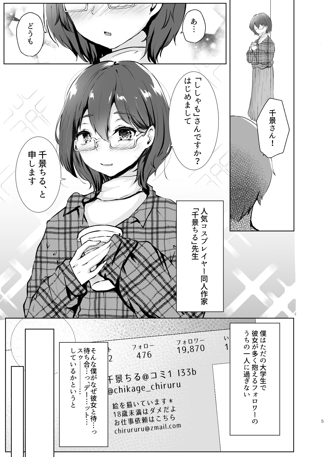 サンプル画像2:その彼女、コスプレイヤーにつき(でしゅって言ってるねこ) [d_152803]