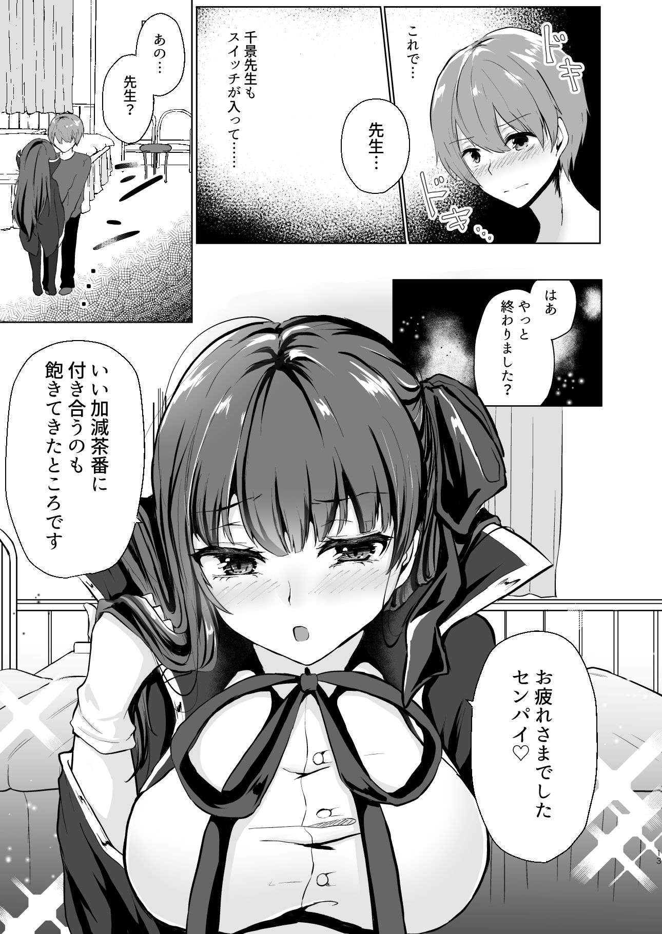 サンプル画像3:その彼女、コスプレイヤーにつき(でしゅって言ってるねこ) [d_152803]