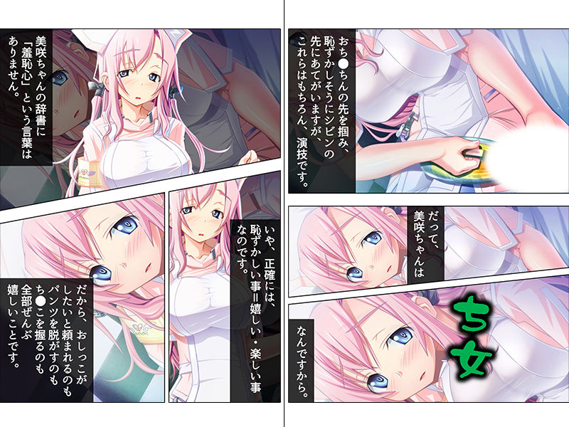 サンプル画像1:究極の変態ナース、美咲ちゃんは今日も大暴走(アロマコミック) [d_152904]
