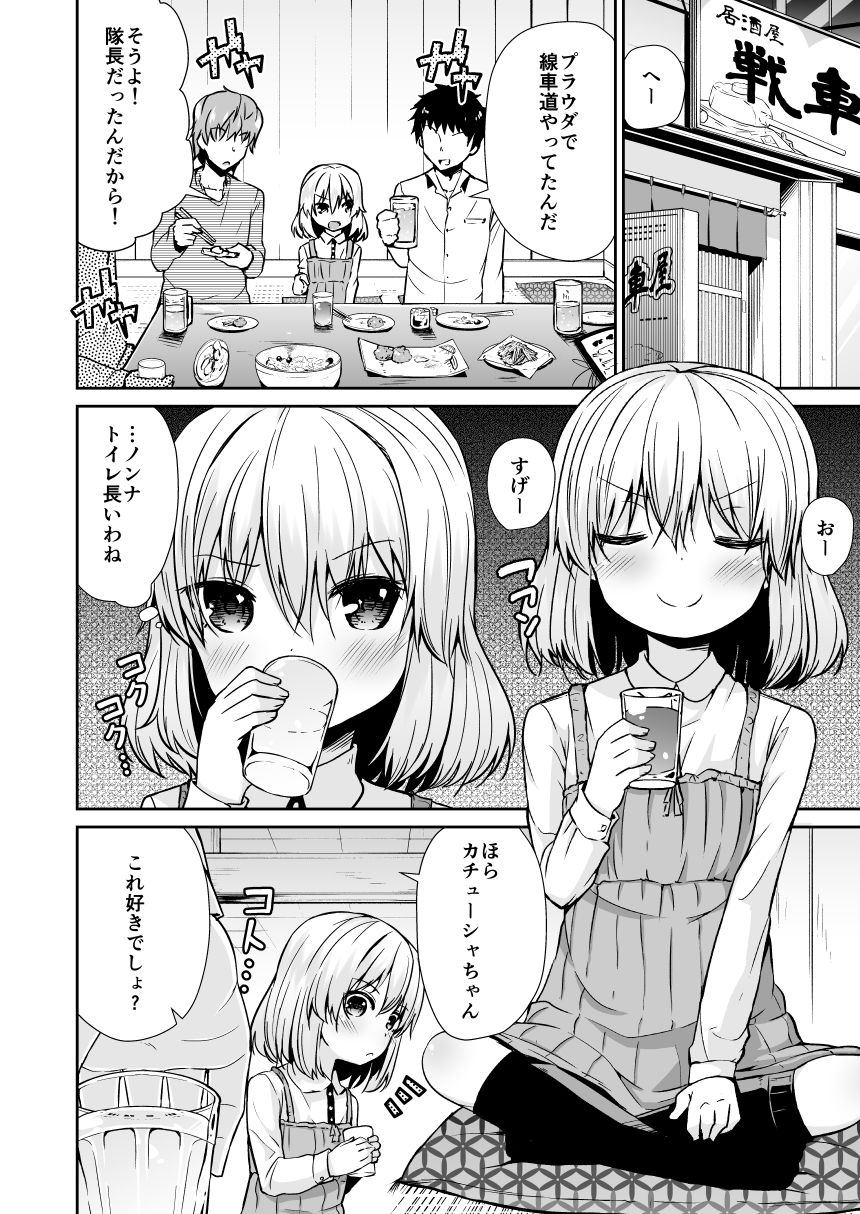 サンプル画像2:カチューシャ いちねんせい(きつね屋) [d_152919]
