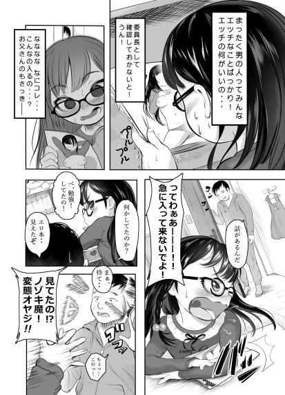 サンプル画像1:セカイで一番パパが好き。(獅子丸屋) [d_152950]
