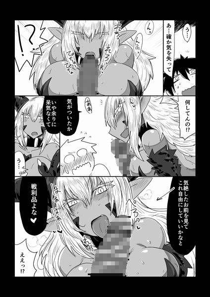 サンプル画像2:ドラゴンさんと鹵獲品。(hroz) [d_152956]