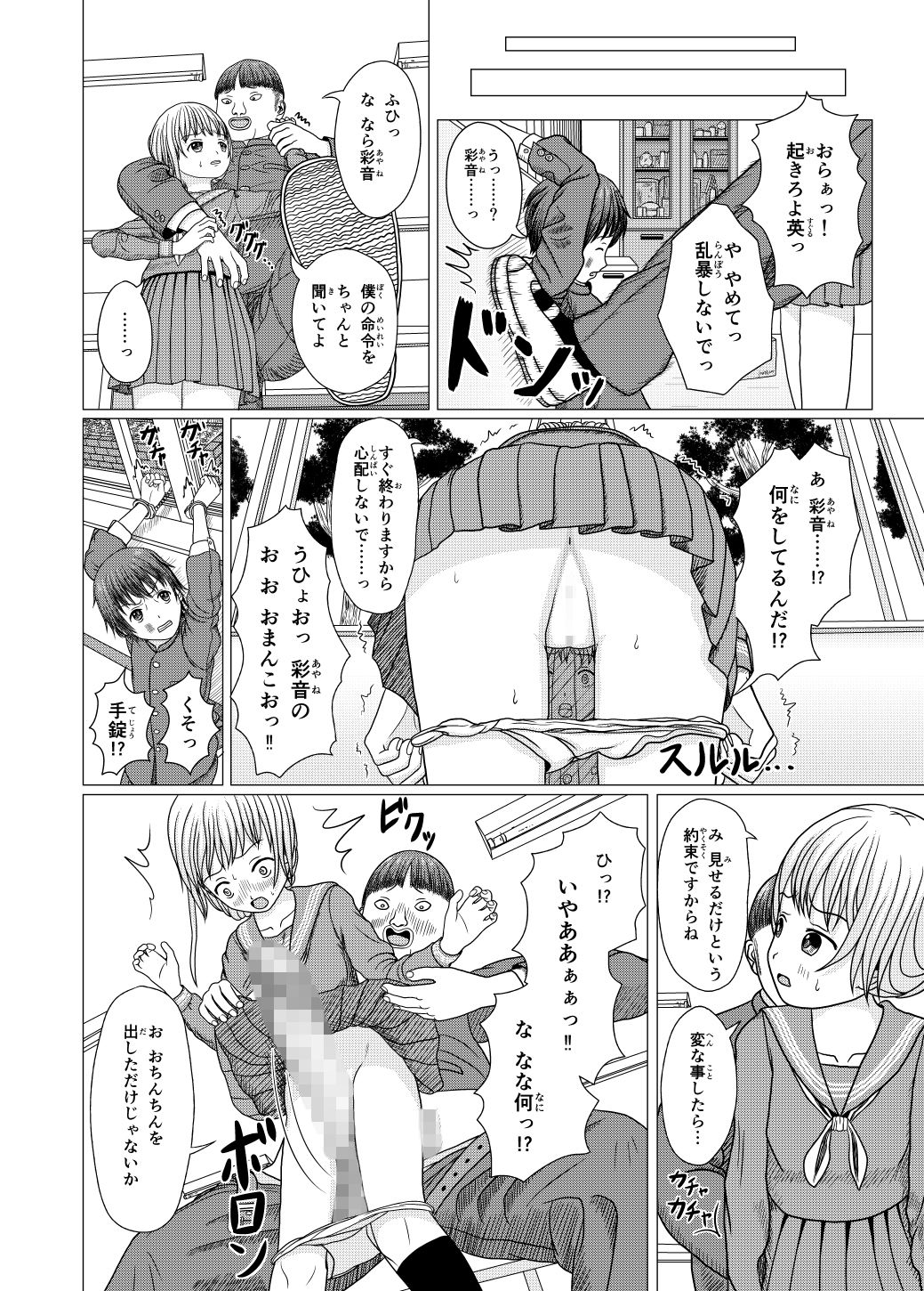 サンプル画像1:ネトラレ学校生活(夜ままごと) [d_152966]