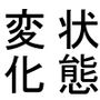 V県X村の秘密〜機体番号52149の録画データ〜 d_152970のパッケージ画像 V県X村の秘密〜機体番号52149の録画データ〜 d_152970のパッケージ画像