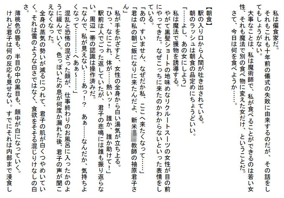 サンプル画像1:食品化した女性しか食べられない偏食家のある一日(SAOMAN) [d_152971]