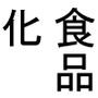 食品化した女性しか食べられない偏食家のある一日 d_152971のパッケージ画像 食品化した女性しか食べられない偏食家のある一日 d_152971のパッケージ画像