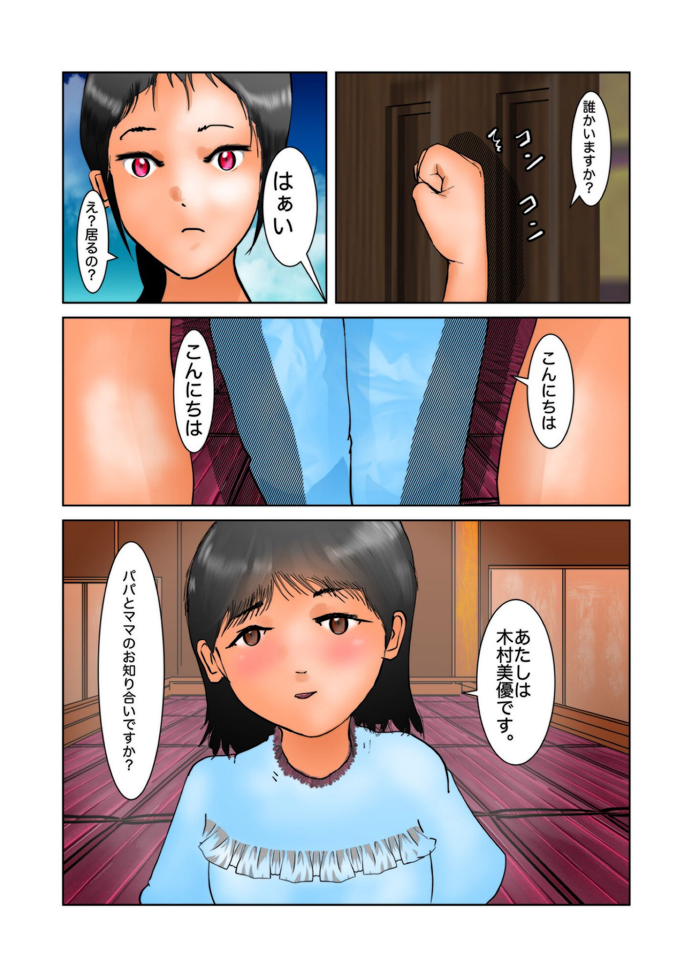 サンプル画像5:唯ちゃん未来へタイムスリップ4性器膨張愛液噴射少女(ぼーぼーず) [d_152976]