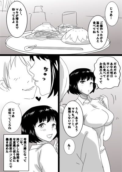 サンプル画像1:誠実人妻が巨根のチャラ男に寝取られ堕ちする経緯(さんどまめ) [d_152977]