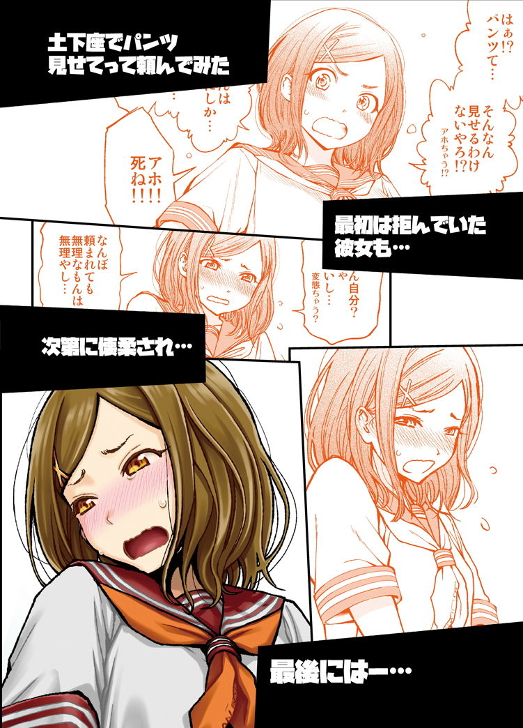 サンプル画像1:土下座で頼んでみた～学校編2～(土下座屋さん) [d_153006]