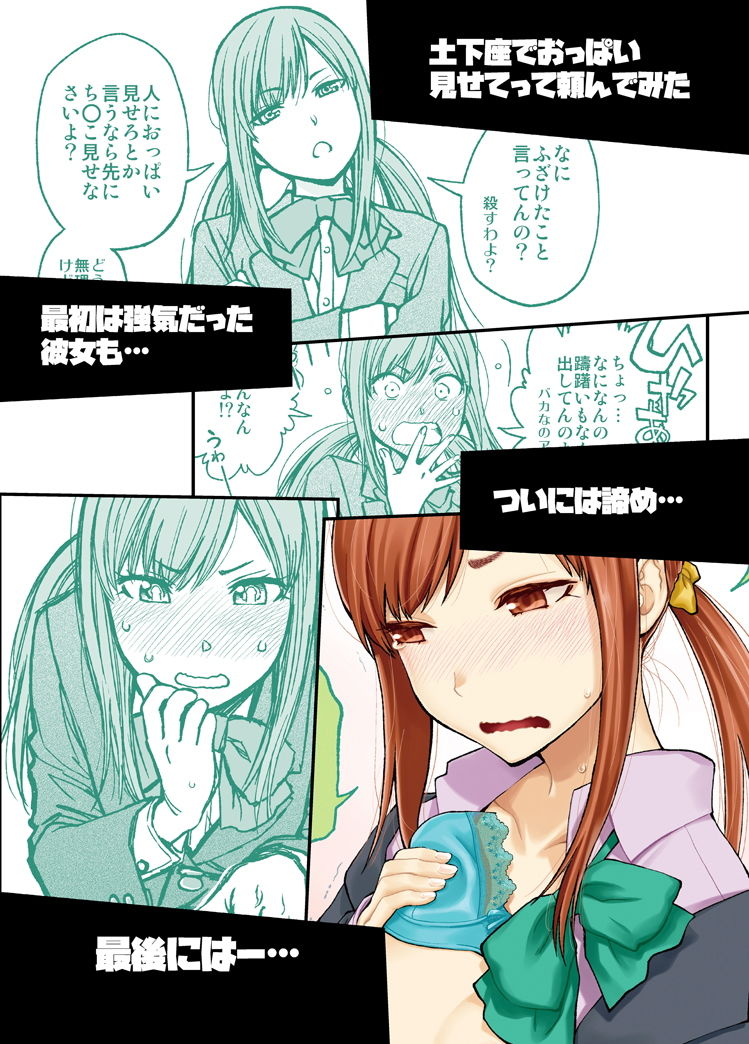 サンプル画像2:土下座で頼んでみた～学校編2～(土下座屋さん) [d_153006]