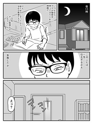 サンプル画像5:クールなママが10日で落ちた話(桃尻ハッスル堂) [d_153011]