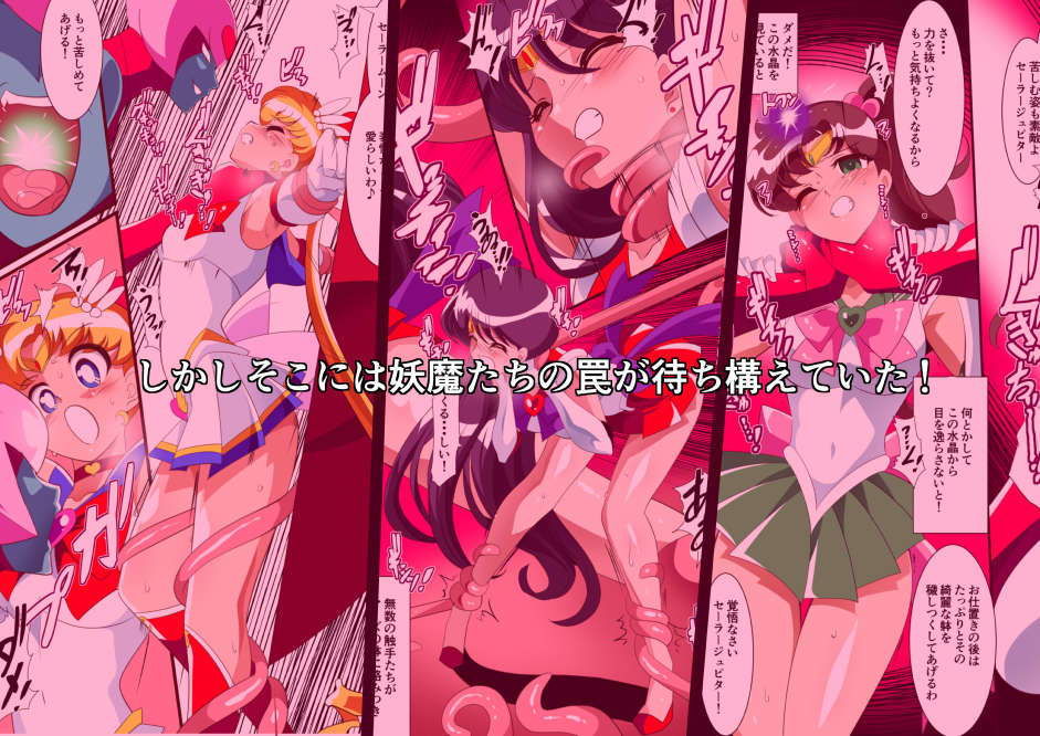 サンプル画像2:セーラー戦士の苦難(ワラビモチー) [d_153020]