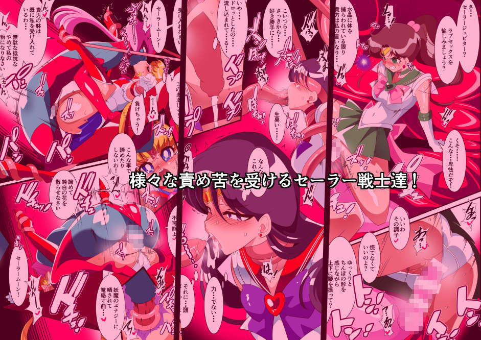 サンプル画像3:セーラー戦士の苦難(ワラビモチー) [d_153020]