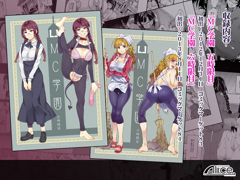 サンプル画像4:MC学園 5時限目＋6時限目(ありすの宝箱) [d_153021]