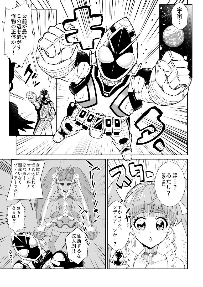 サンプル画像3:ジオウ×スタプリ スター・星座・アナザー2019(『真・南海大決戦』) [d_153028]