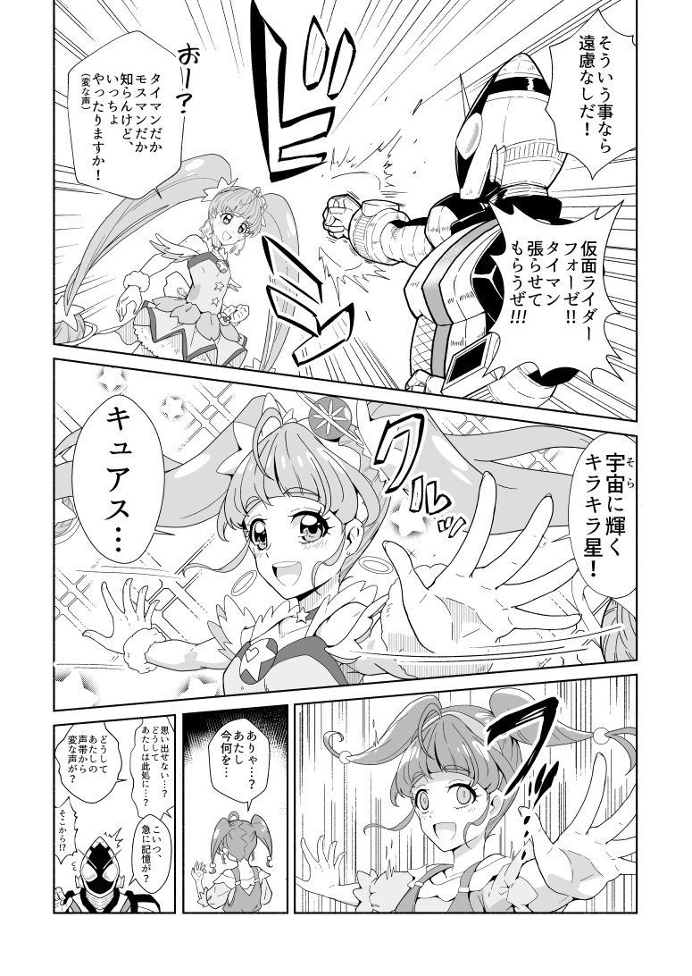 サンプル画像4:ジオウ×スタプリ スター・星座・アナザー2019(『真・南海大決戦』) [d_153028]