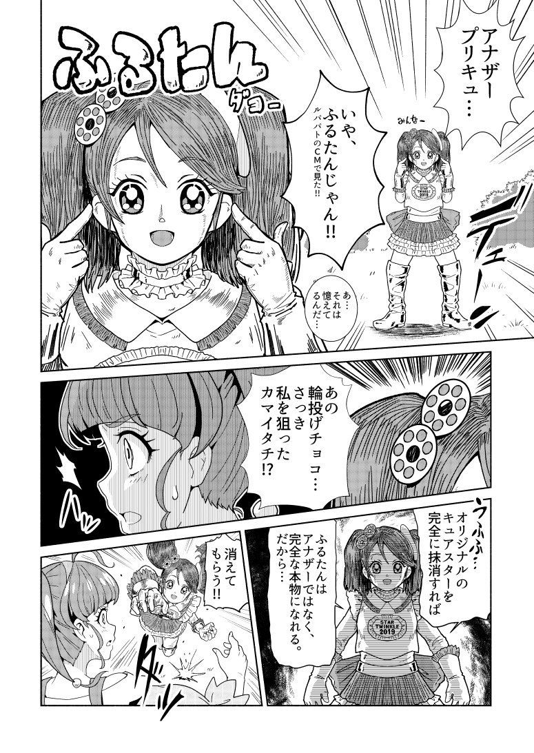 サンプル画像6:ジオウ×スタプリ スター・星座・アナザー2019(『真・南海大決戦』) [d_153028]