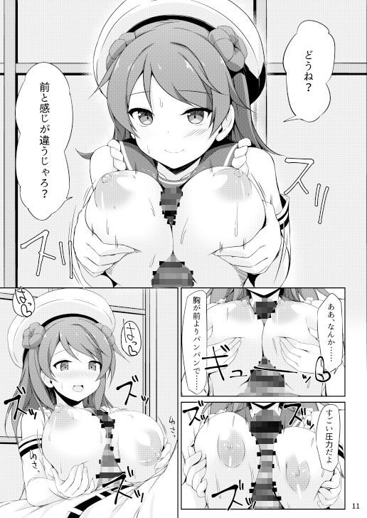 サンプル画像1:浦風ちゃんと毎日イチャラブボテH！(しろたると) [d_153030]