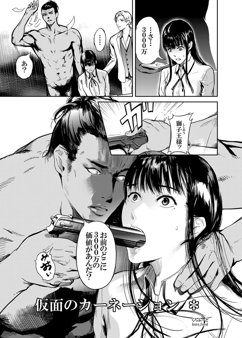 サンプル画像1:仮面のカーネーション ＊(くろふーど) [d_153040]