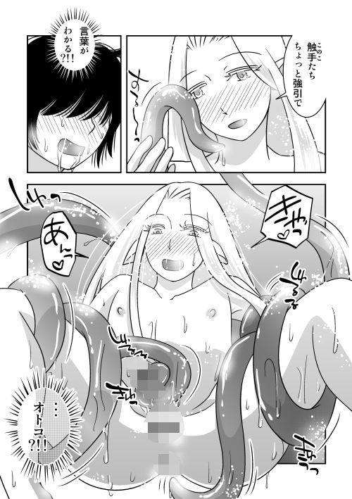 サンプル画像5:異世界の森歩記-オレと触手と男の娘(321go) [d_153061]