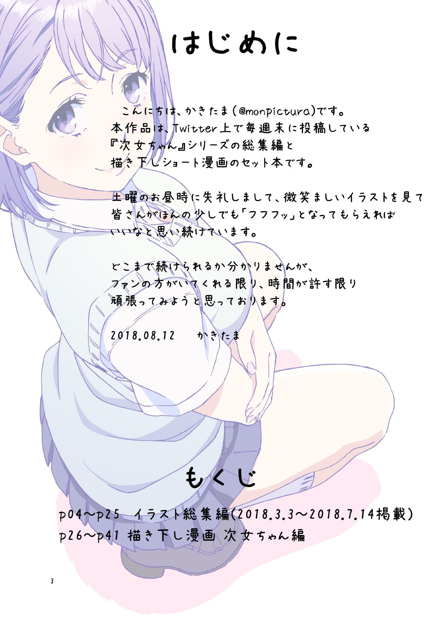 サンプル画像1:週末の次女ちゃん(ミウロー) [d_153085]