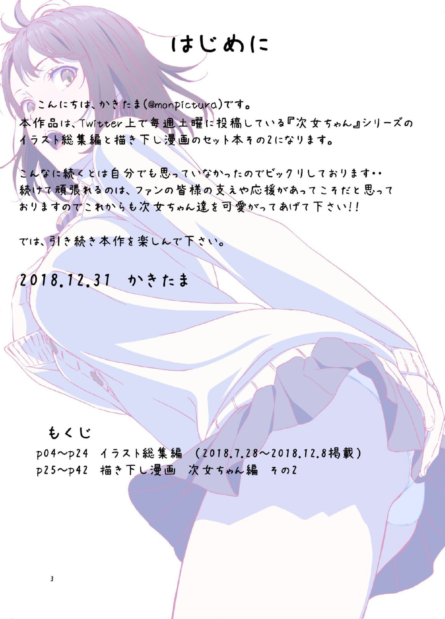 サンプル画像1:週末の次女ちゃん2(ミウロー) [d_153088]