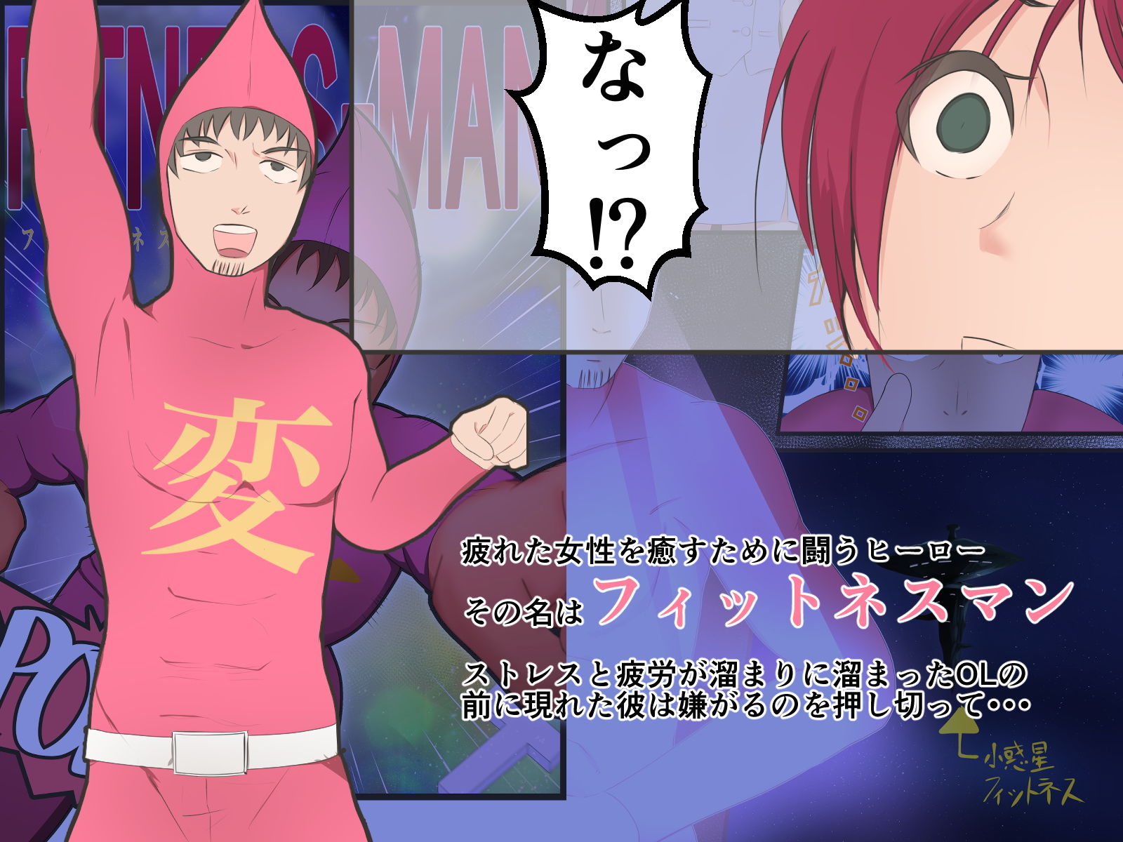 サンプル画像1:フィットネスマン(榀場 毛呂友) [d_153127]