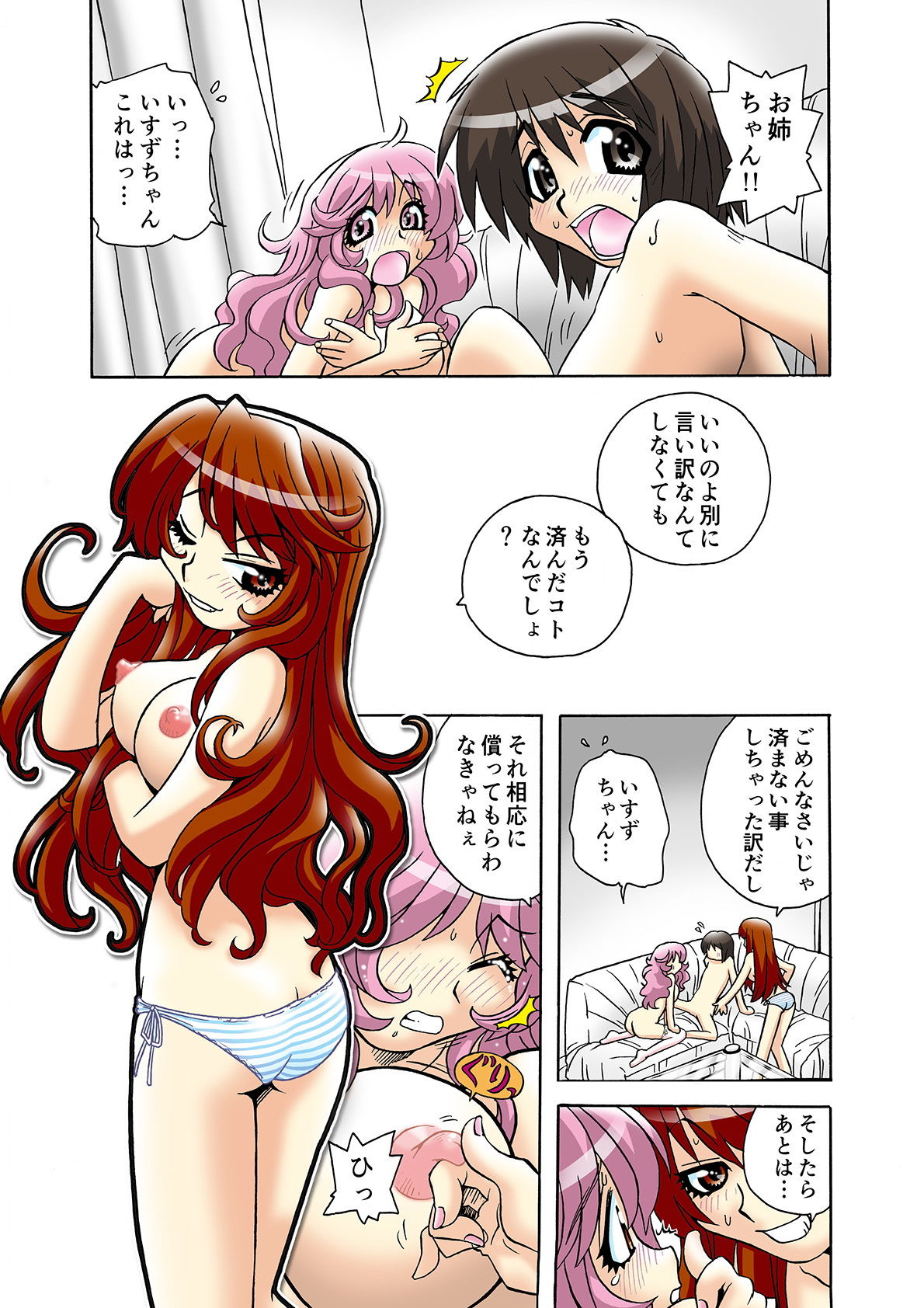 サンプル画像2:オナニーを見られたぼくは、この先一生お姉ちゃんには逆らえない。（6）(うに道楽) [d_153146]