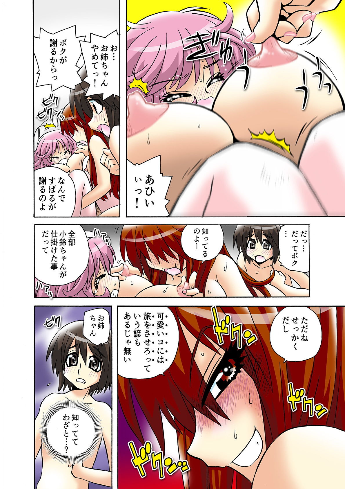 サンプル画像3:オナニーを見られたぼくは、この先一生お姉ちゃんには逆らえない。（6）(うに道楽) [d_153146]