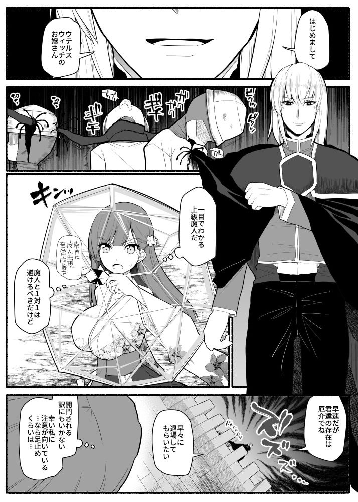 サンプル画像2:子宮魔女VS上級魔人(EsuEsu) [d_153157]
