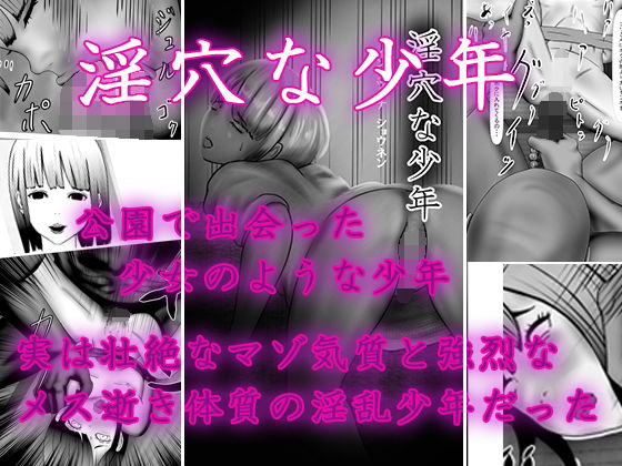 淫穴な少年無料サンプル画像