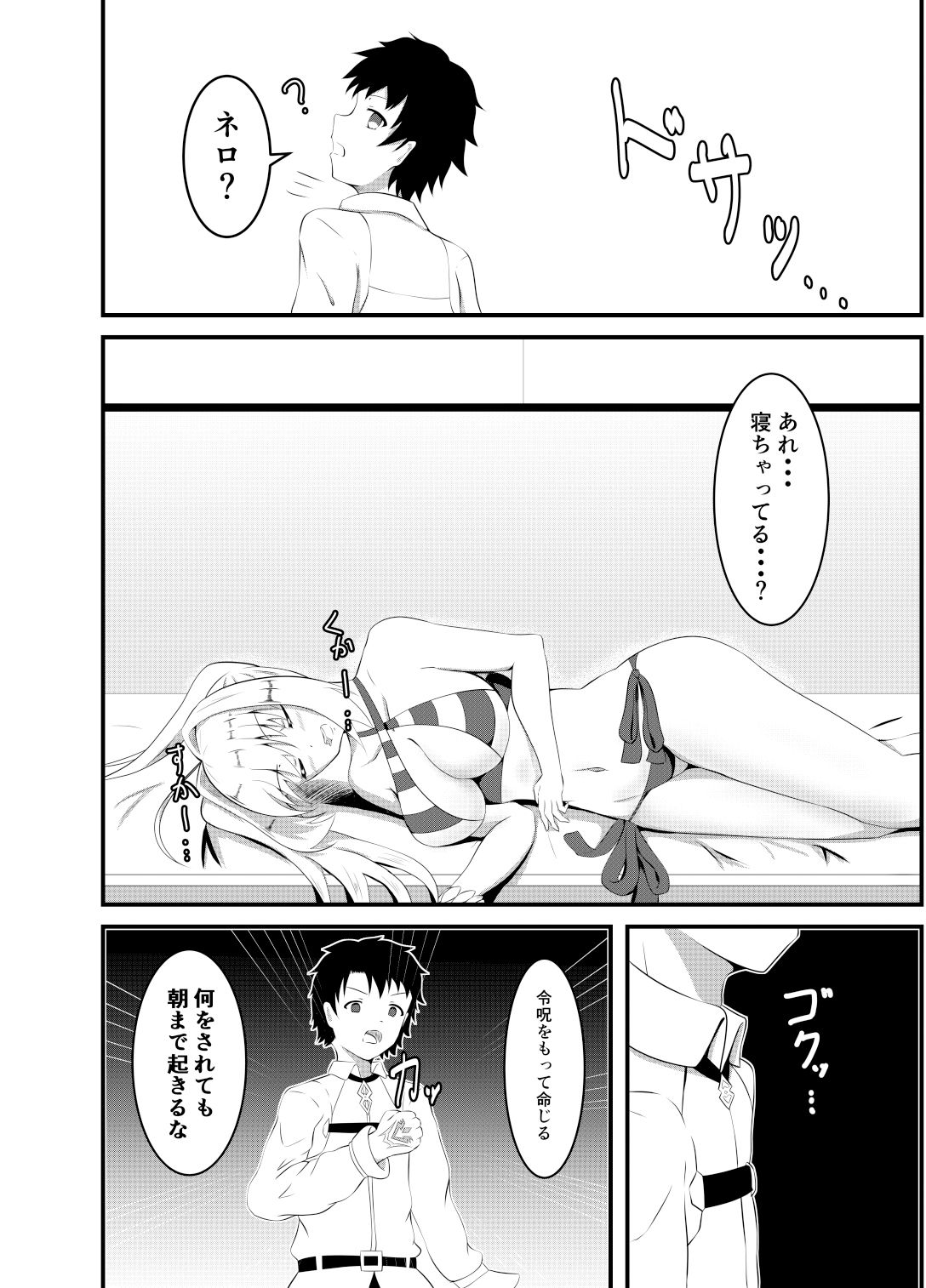 サンプル画像3:寝ろ・クラウディウス(睡族館) [d_153178]