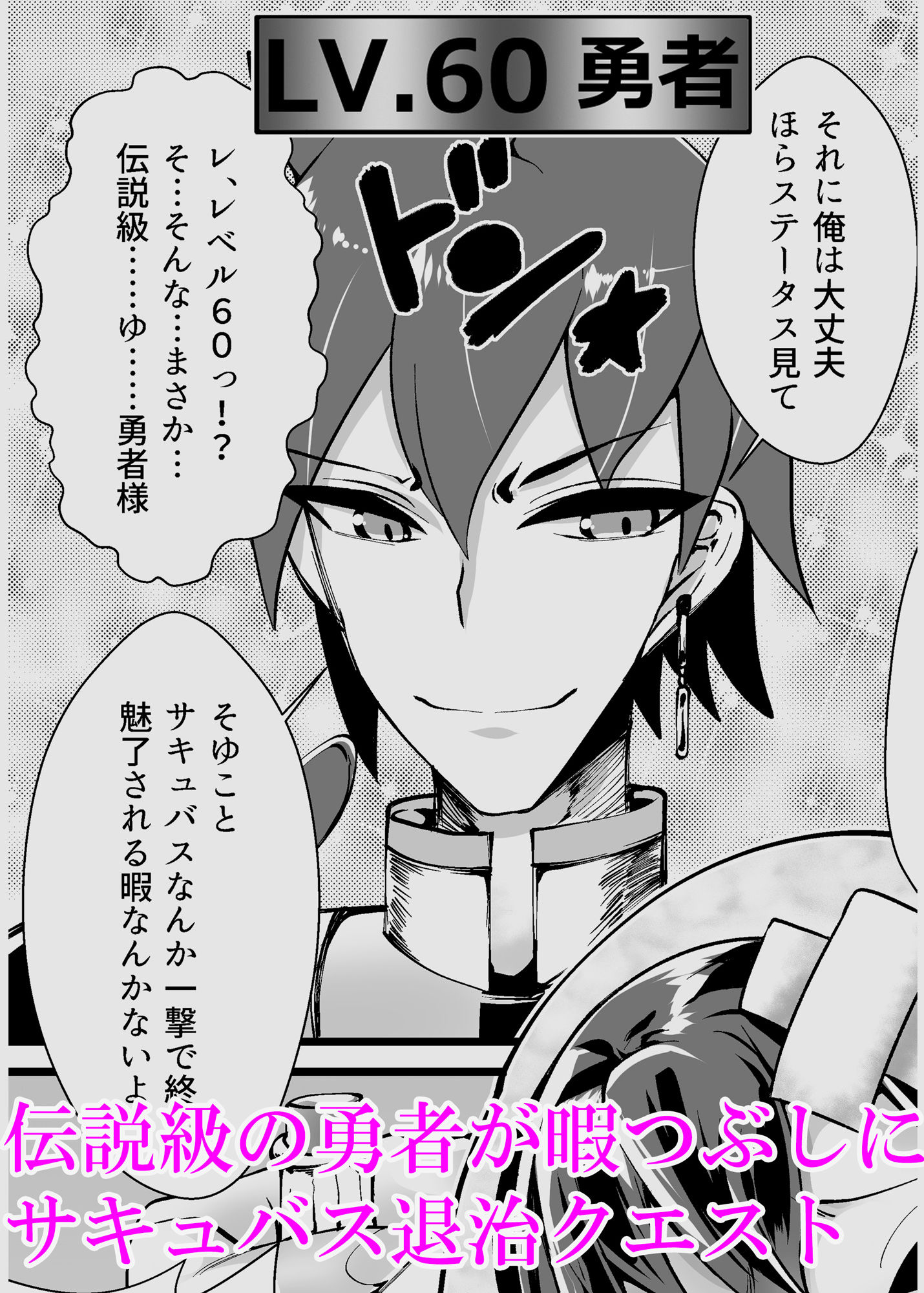 サンプル画像1:勇者VS雑魚サキュバス軍団(ブリッツクリーク) [d_153184]