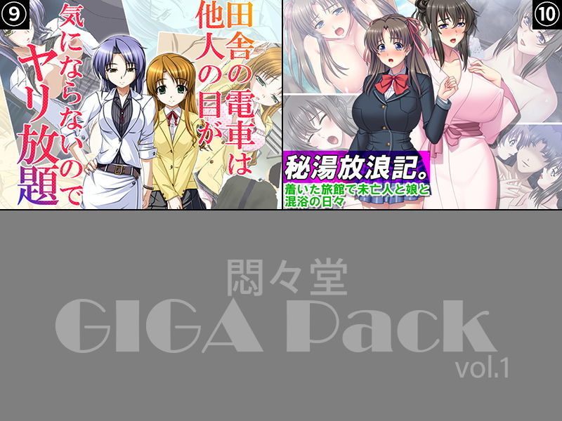 サンプル画像4:【85％OFF】悶々堂 GIGA Pack vol.1【FANZA限定】(悶々堂) [d_153238]
