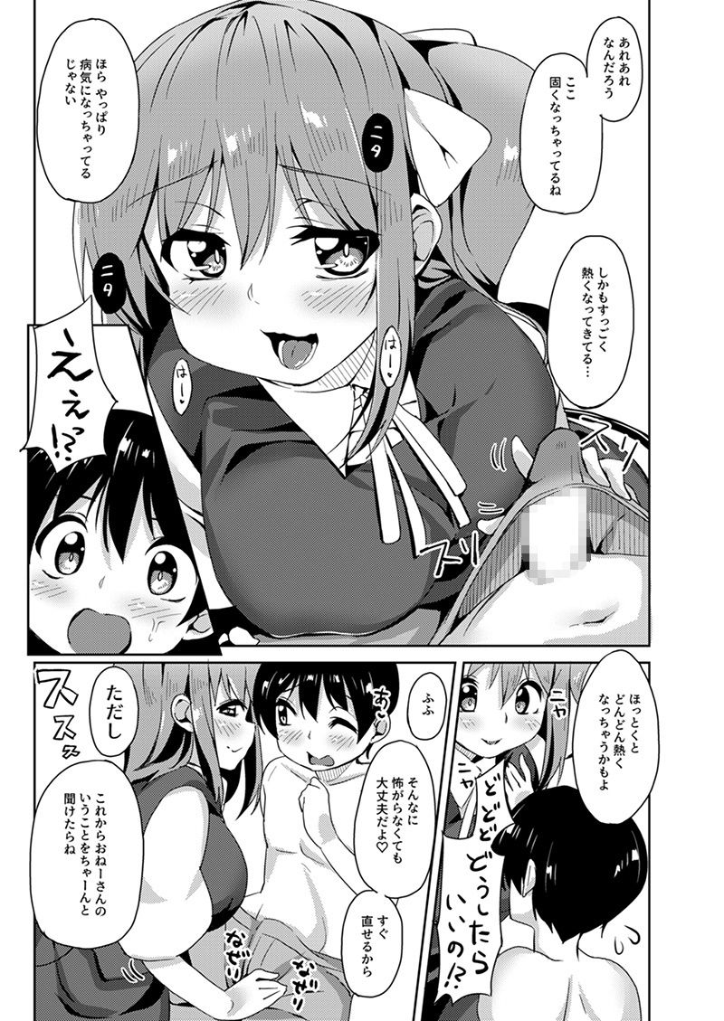 サンプル画像1:S気味大お姉ちゃんに愛されながら搾られる本(にげるサポート) [d_153248]