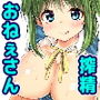 S気味大お姉ちゃんに愛されながら搾られる本 d_153248のパッケージ画像 S気味大お姉ちゃんに愛されながら搾られる本 d_153248のパッケージ画像
