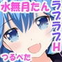 ほろよいえっちなみなづきさん! d_153253のパッケージ画像 ほろよいえっちなみなづきさん! d_153253のパッケージ画像