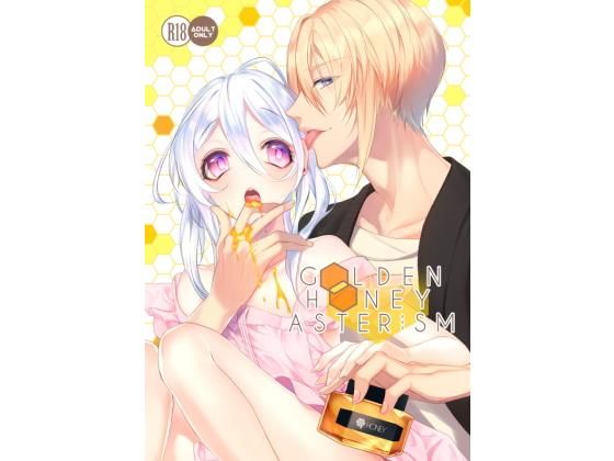 GOLDEN HONEY ASTERISM�����T���v���摜