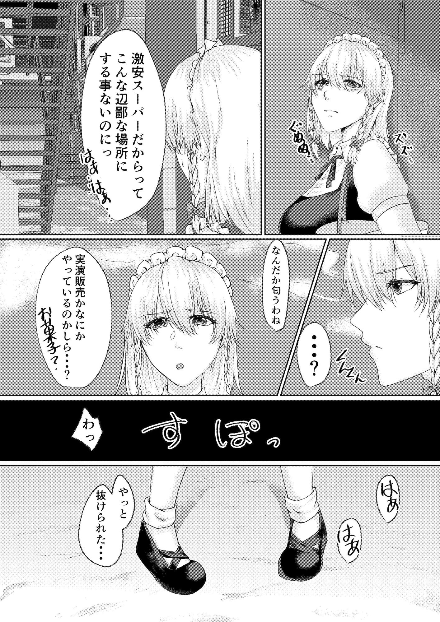 サンプル画像2:咲夜さんの催眠事情(糖質過多ぱると) [d_153303]