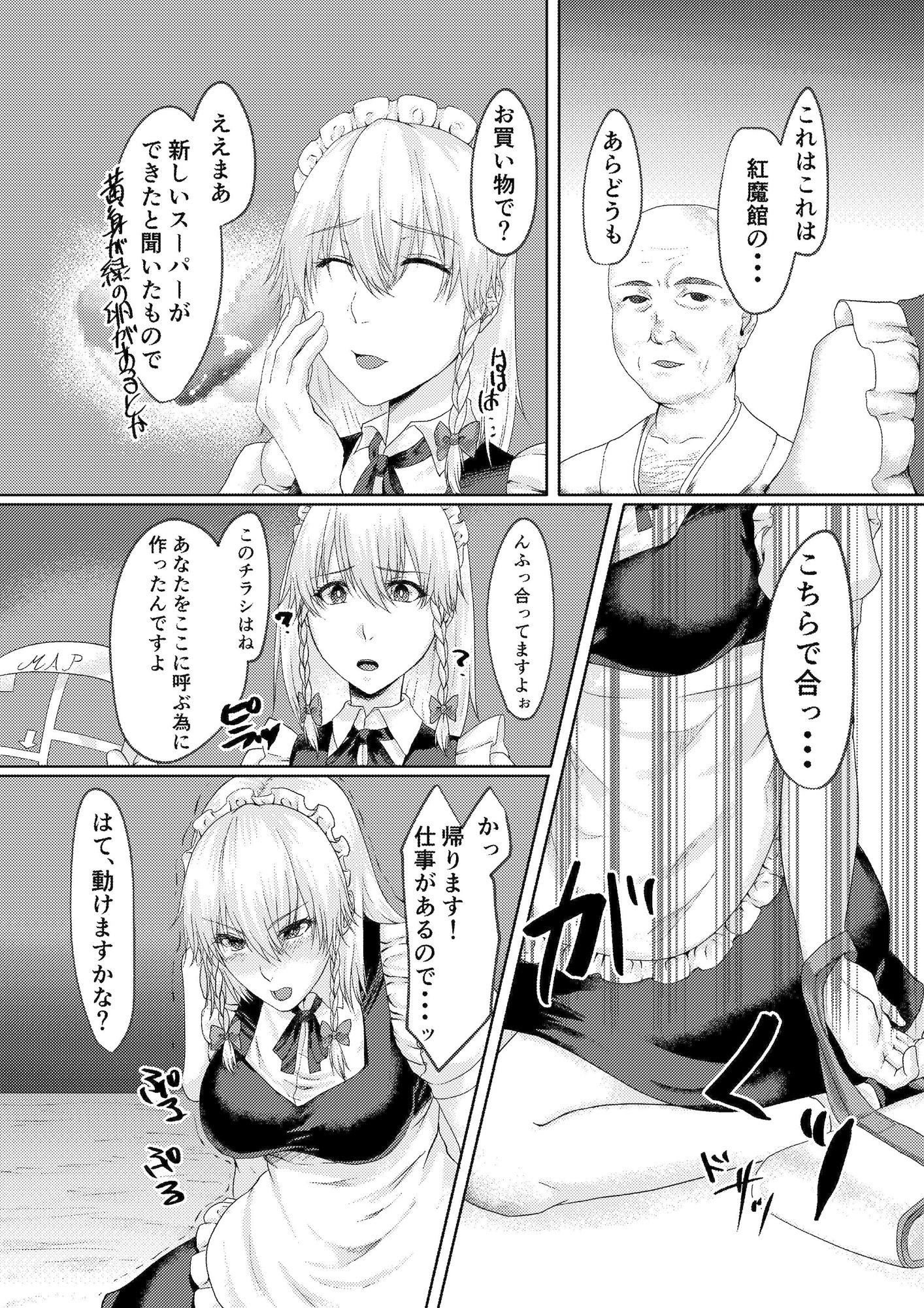 サンプル画像3:咲夜さんの催眠事情(糖質過多ぱると) [d_153303]