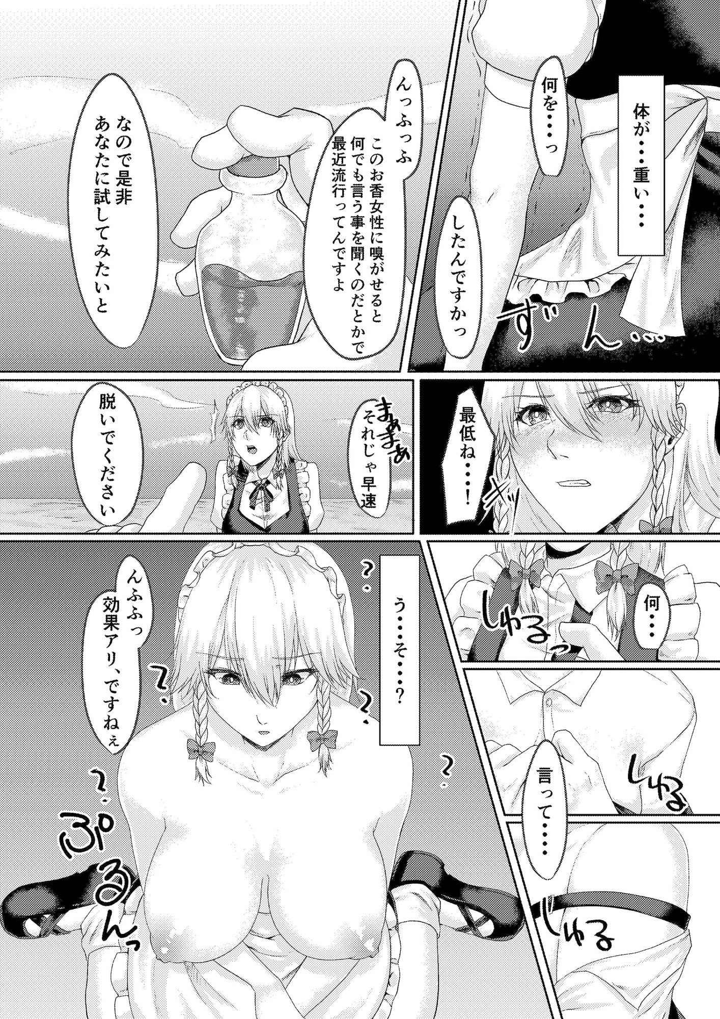 サンプル画像4:咲夜さんの催眠事情(糖質過多ぱると) [d_153303]