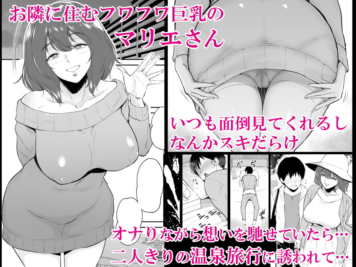 サンプル画像1:マリエさんと温泉へ―お隣の巨乳お姉さんと家族風呂で…(yogurt) [d_153352]