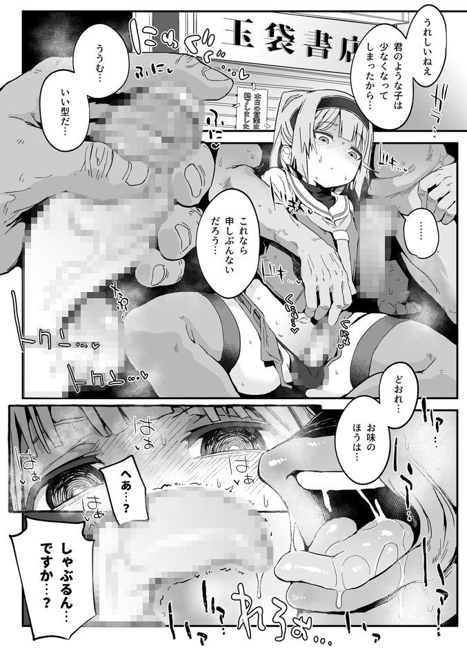 サンプル画像1:ちんぽおっきくなりたい男の娘とオナホおじさん(PLATONiCA) [d_153370]